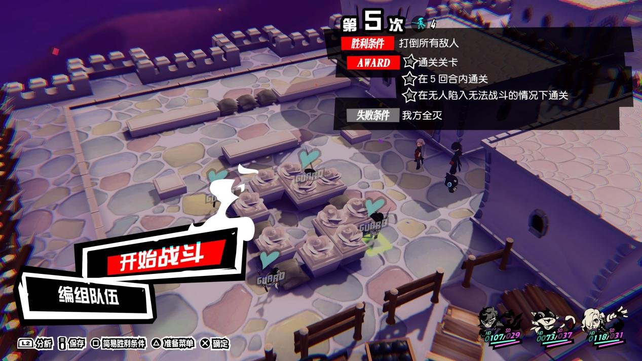 女神异闻录5 完整版 截图10